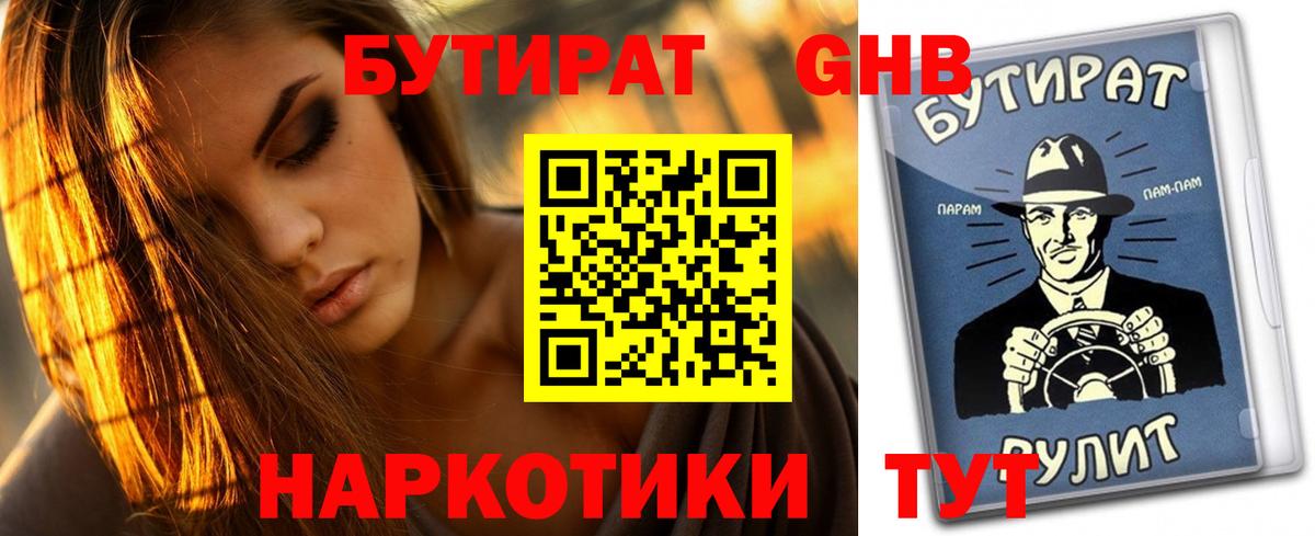 БУТИРАТ BDO Хасавюрт
