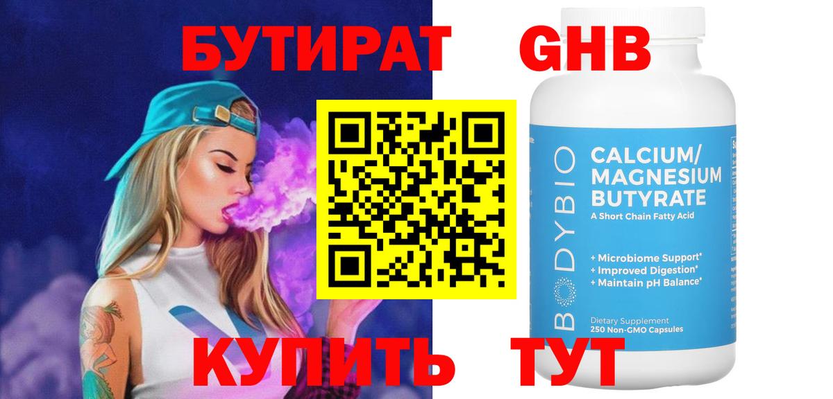 БУТИРАТ BDO 33%  Вход с VPN  Бутират  Хасавюрт 