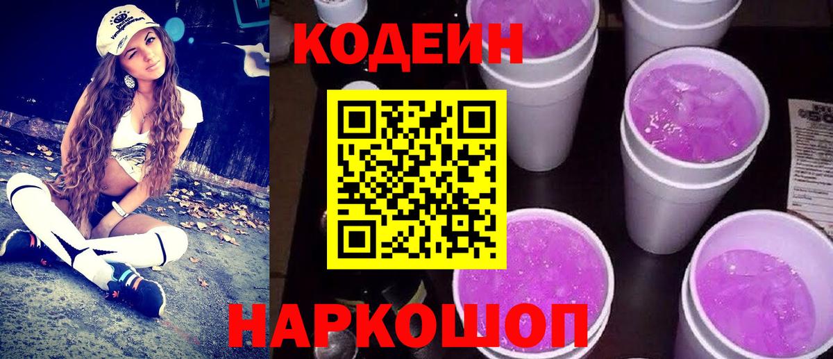 Кодеиновый сироп Lean напиток Lean (лин) Хасавюрт