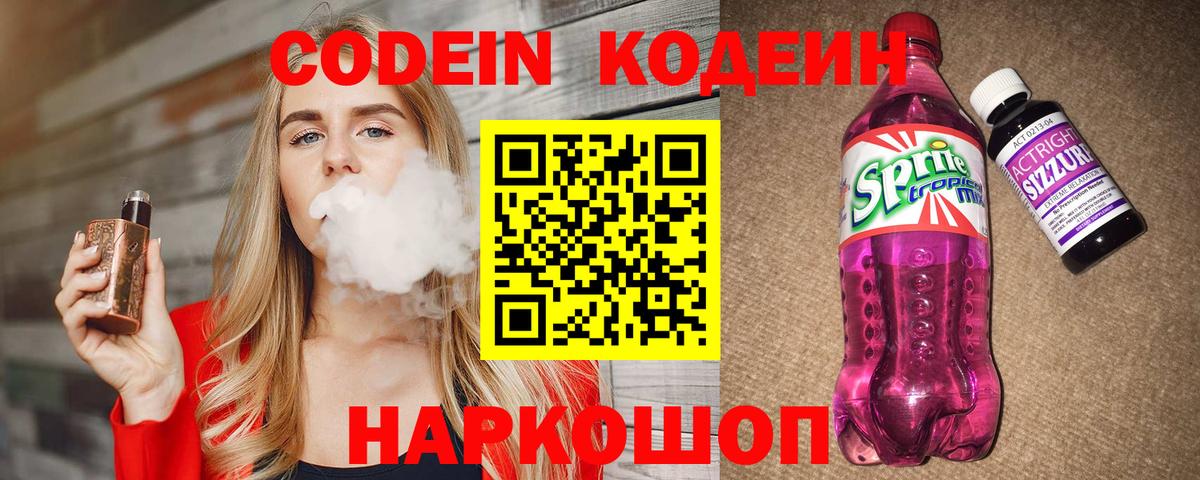 Кодеин Purple Drank  Кодеин напиток Lean (лин)  Вход с VPN  где купить наркоту  Хасавюрт 