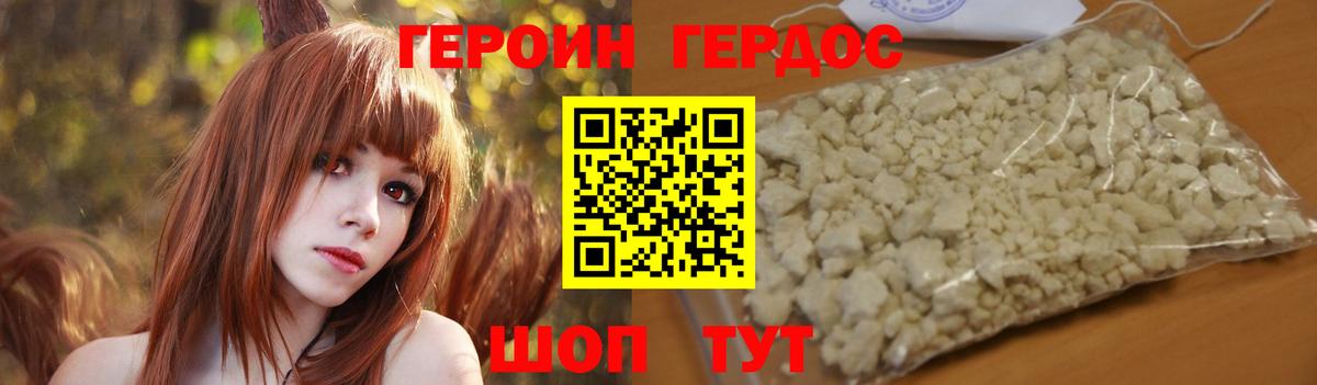 ГЕРОИН хмурый Хасавюрт