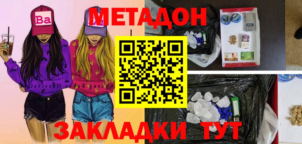 Хасавюрт  МЕТАДОН VHQ  МЕТАДОН белоснежный  Вход с VPN 